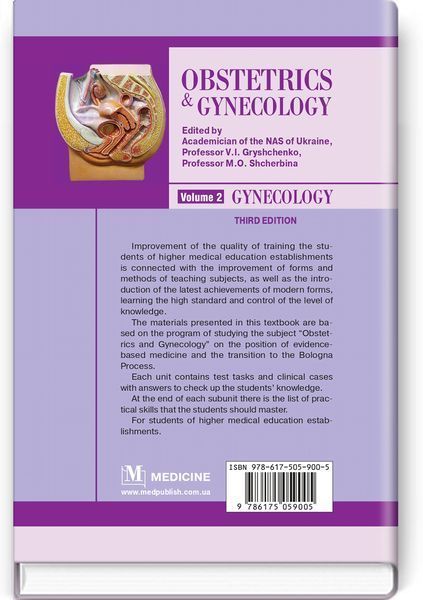 Obstetrics and Gynecology: in 2 volumes. Volume 2. Gynecology: textbook / V.I. Gryshchenko, M.O. Shcherbina, B.M. Ventskivskyi et al. &mdash; 3rd edition 75449 фото