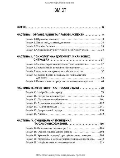 Неотложные состояния в психиатрии и наркологии / Л.О. Герасименко, А.М. Скрипников, Р.И. Исаков и др. 75656 фото