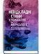 Неотложные состояния в психиатрии и наркологии / Л.О. Герасименко, А.М. Скрипников, Р.И. Исаков и др. 75656 фото 1
