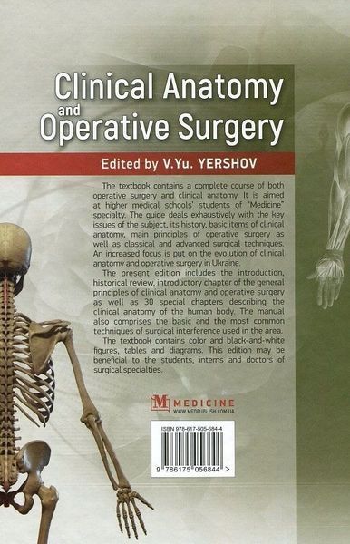 Clinical Anatomy and Operative Surgery / Клиническая анатомия и оперативная хирургия 00004 фото