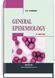 General epidemiology: study guide / N.O. Vynograd. &mdash; 4th edition 75428 фото 1