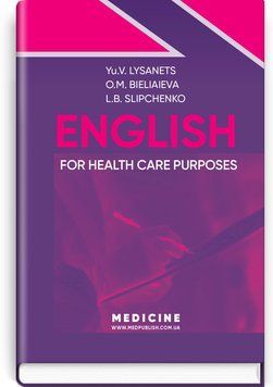 English for Health Care Purposes: textbook / Yu.V. Lysanets, O.M. Bieliaieva, L.B. Slipchenko 75448 фото