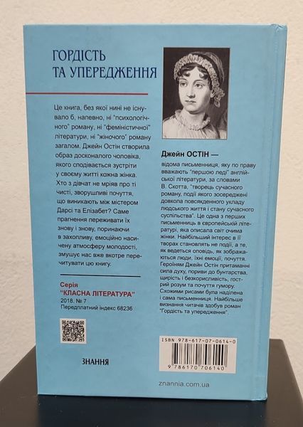 Гордість та упередження / Серія ''Класна література'' / Джейн Остін 75498 фото