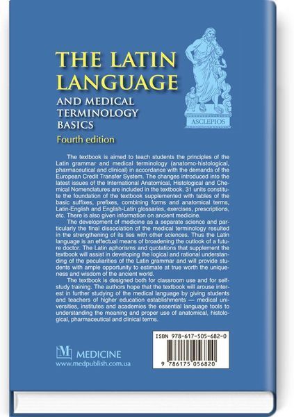 The Latin Language and Medical Terminology Basics: textbook (III&mdash;IV a. l.) / L.Yu. Smolska, О.H. Pylypiv, P.А. Sodomora et al.; edited by L.Yu. Smolska. &mdash; 4th edition 74895 фото