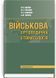Военная ортопедическая стоматология: учебник (ВУЗ IV у. а.) / П.В. Ищенко, В.А. Клёмин, Р.Х. Камалов и др. 71385 фото 1