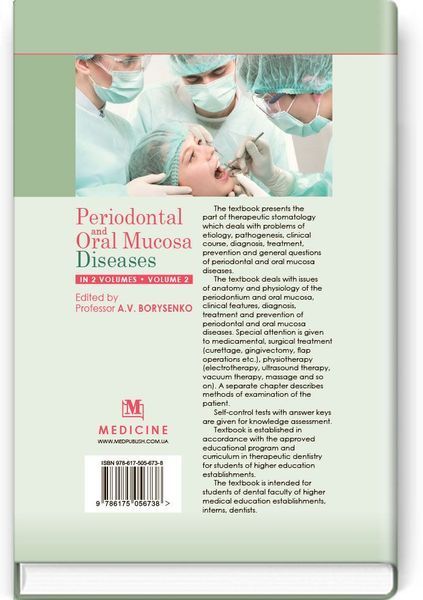 Periodontal and Oral Mucosa Diseases: in 2 volumes. &mdash; Volume 2: textbook (IV a. l.) / A.V. Borysenko, L.V. Lynovytska, О.F. Nesyn et al.; edited by A.V. Borysenko 74894 фото