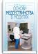 Основы медсестринства в модулях / Н.М. Касевич. &mdash; 3-е издание 74784 фото 1