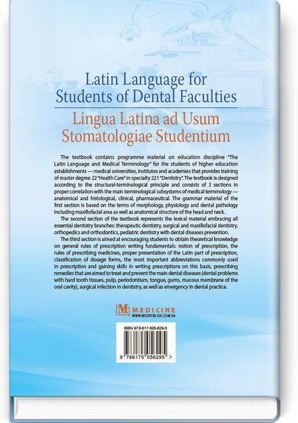 Latin Language for Students of Dental Faculties = Lingua Latina ad Usum Stomatologiae Studentium: textbook (III&mdash;IV a. l.) / O.M. Bieliaieva, V.H. Synytsia, L.Yu. Smolska et al.; edited by O.M. Bieliaieva  74851 фото