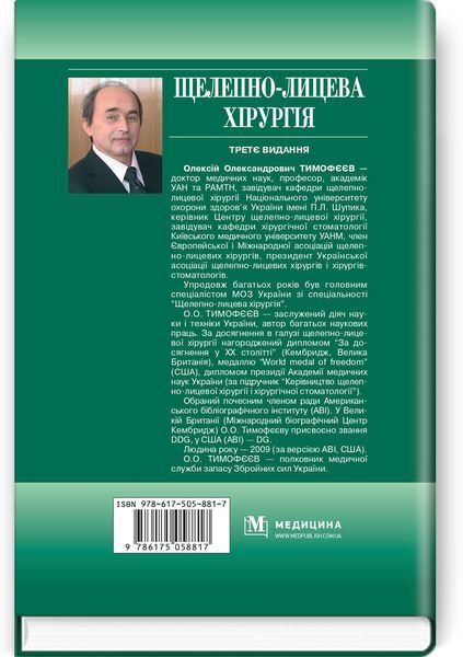 Челюстно-лицевая хирургия: учебник / О.О. Тимофеев. &mdash; 3-е издание 75424 фото