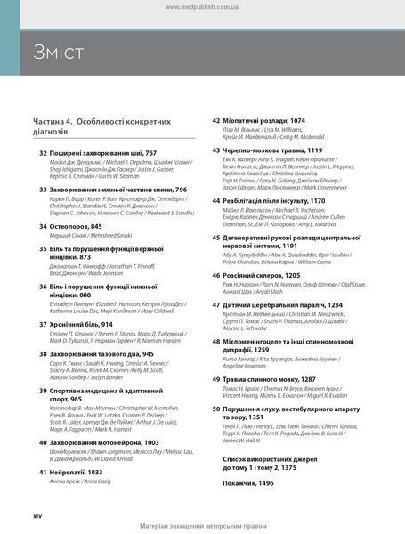 Физическая медицина и реабилитация по Бреддому: 6-е издание: в 2-х томах / Девид К. Чифу 75559 фото