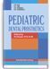 Pediatric Dental Prosthetics = Детское зубное протезирование: учебник (ВУЗ ІV у. а.) / П.С. Флис, С.И. Триль, В.П. Вознюк и др.; под ред. П.С. Флиса 70881 фото 1