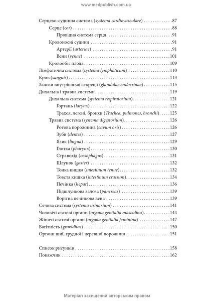 Малый атлас по анатомии: 6-е издание / Ришард Александрович, Богдан Цишек 75635 фото