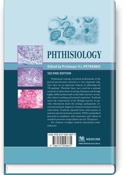 Phthisiology: textbook / V.I. Petrenko, O.K. Asmolov, M.G. Boyko et al.; edited by V.I. Petrenko. &mdash; 2nd edition 74911 фото