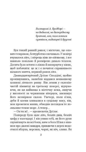 Винo из одуванчиков - Рэй Бредбери 11112 фото