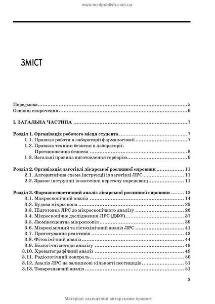 Фармакогнозия. Пособие для практических занятий / И.А. Бобкова, В.В. Бурьянова, К.В. Бобкова. &mdash; 4-е издание 75631 фото