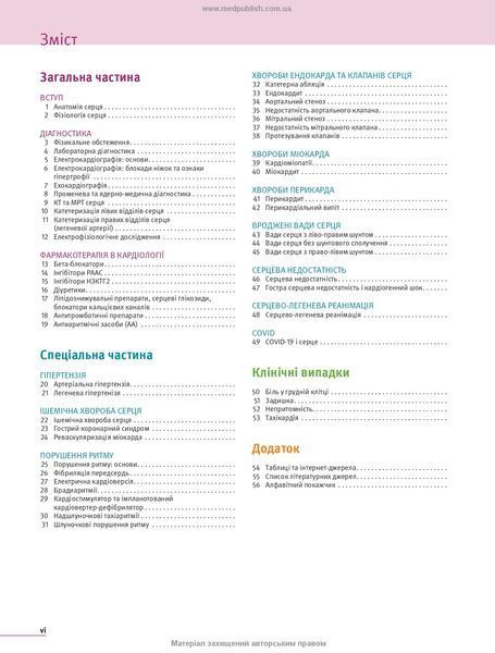 Кардиология. Основы: 7-е издание / Юлия Крист 75637 фото