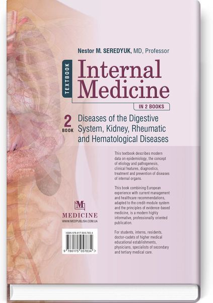 Internal Medicine: in 2 books. Book 2. Diseases of the Digestive System, Kidney, Rheumatic and Hematological Diseases: textbook / N.M. Seredyuk, I.P. Vakaliuk, R.I. Yatsyshyn et al. 75332 фото