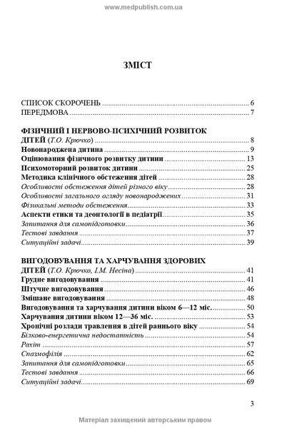 Педиатрия / Т.О. Крючко, О.Е. Абатуров, И.М. Несина. &mdash; 4-е издание 75642 фото